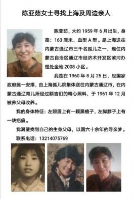 失踪人员：上海的亲生父母