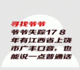 失踪人员：吕奏寿