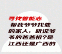 失踪人员：曾能志