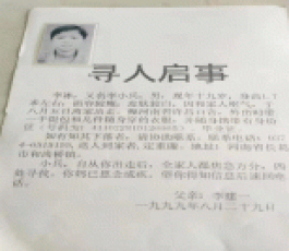 失踪人员：李小兵